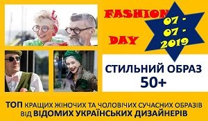 Приглашаем на благотворительный День моды 