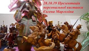 Торжественное открытие персональной выставки Евгения Марголина