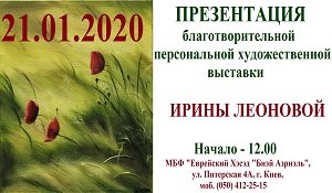 21/01/2020 Presenation of Solo Exhibition of Iryna Leonova, the member of NUA of Ukraine