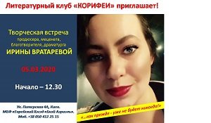 05.03.2020 The Creative Meeting with producer Iryna Vratareva