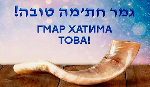 Gmar khativa tova! Welcome to online meeting devoted to Yom Kippur