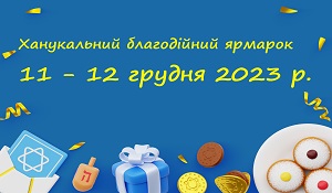 We invite you to the charity fair in Kyiv Hesed!