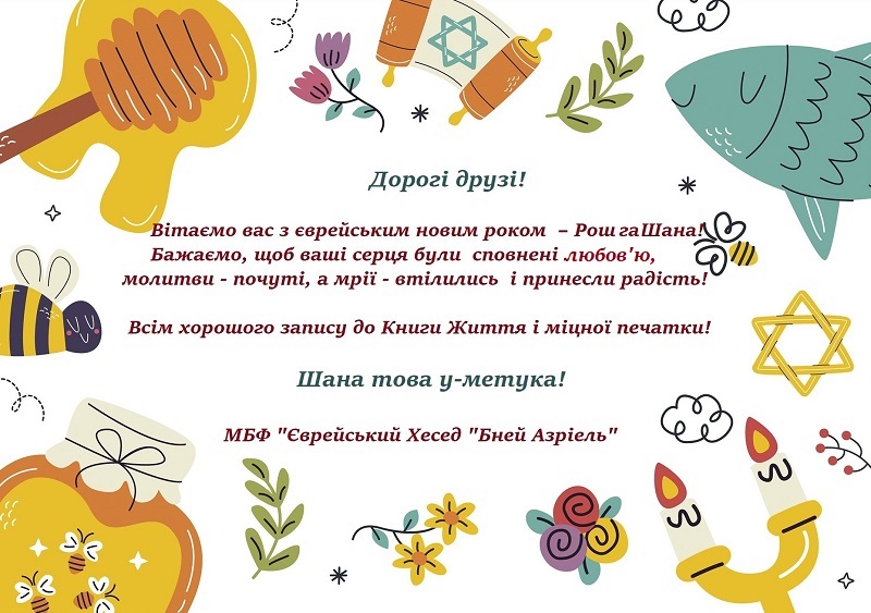 вітання від Бней Азріель 1.jpg
