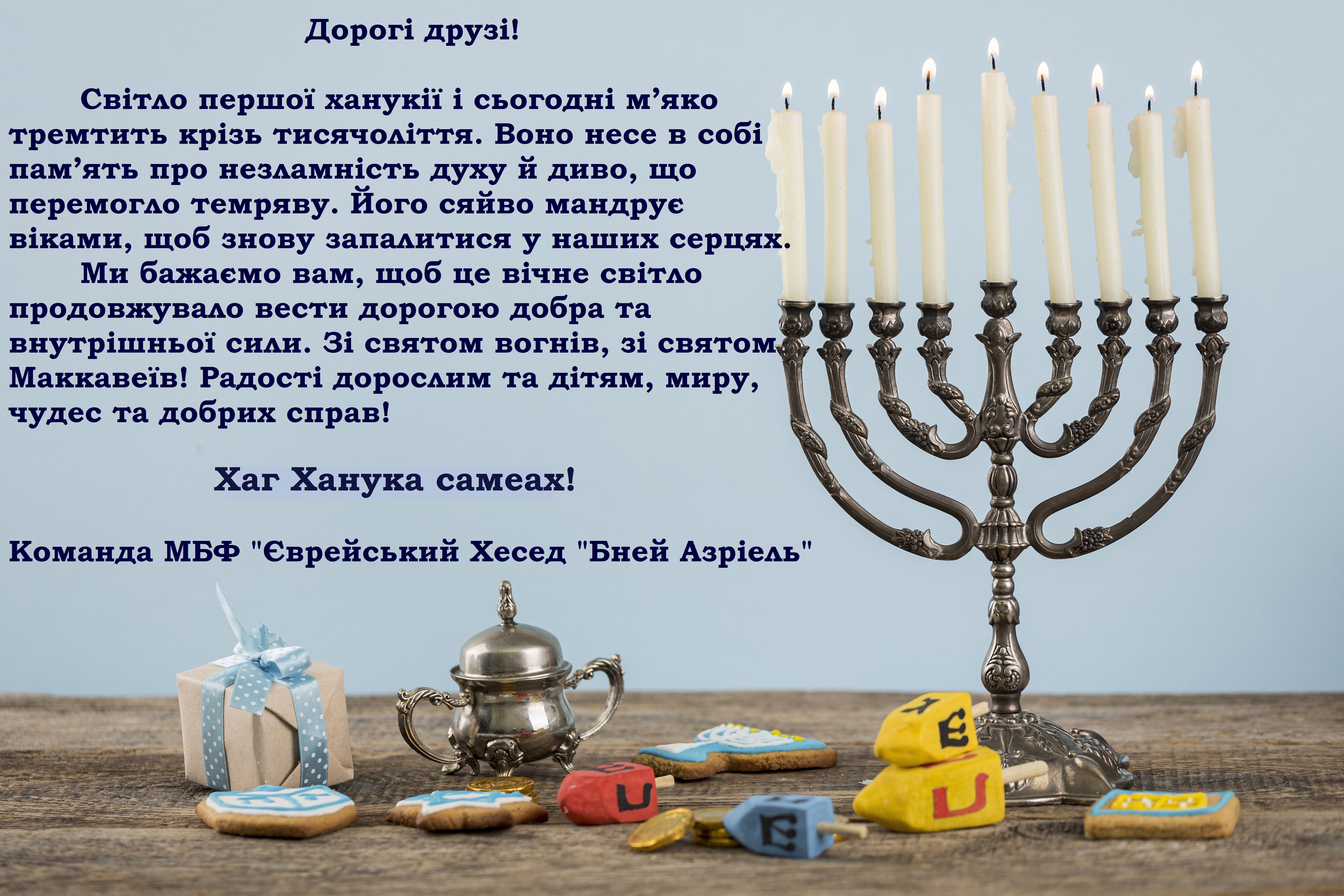 вітання від київського Хеседу.jpg