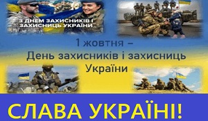 Day of Defenders of Ukraine