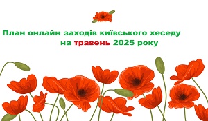 Online events dayly: women's club, humor, literature, Hebrew, psychologists!